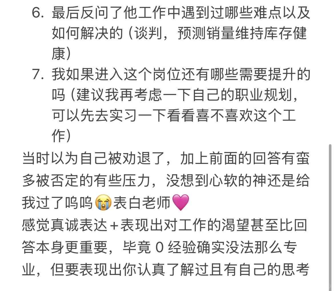 秋招季｜京东采销面经（已意向，传递好运💗）