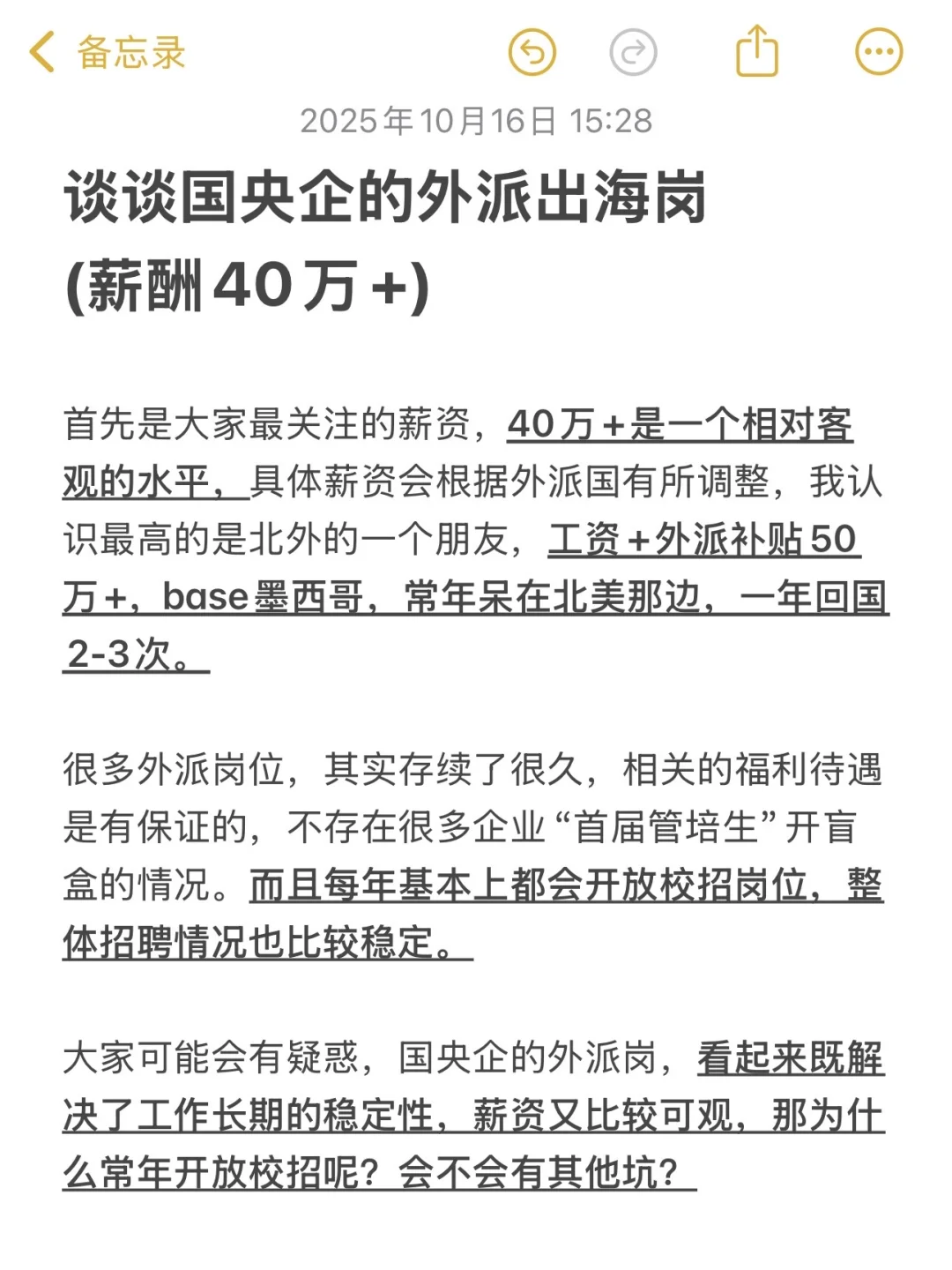 谈谈国央企的外派出海岗(薪酬40万+)