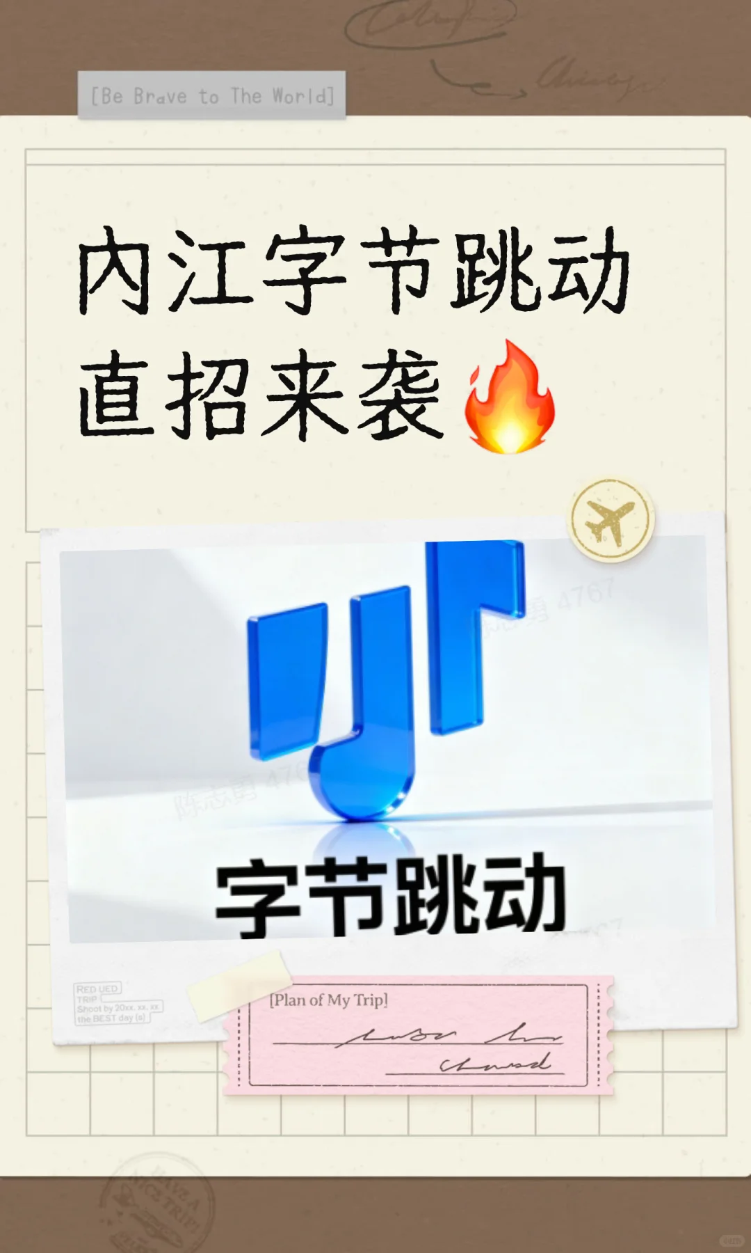 内江字节跳动直招来袭🔥