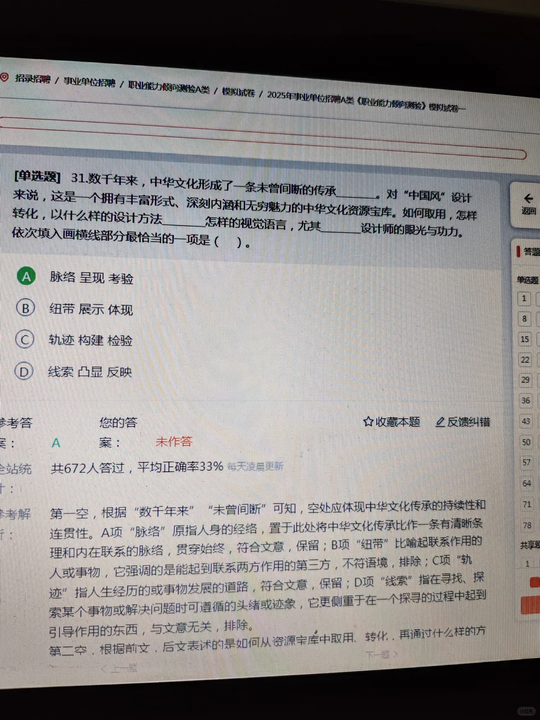 事业编，感谢这个app，复盖率88%