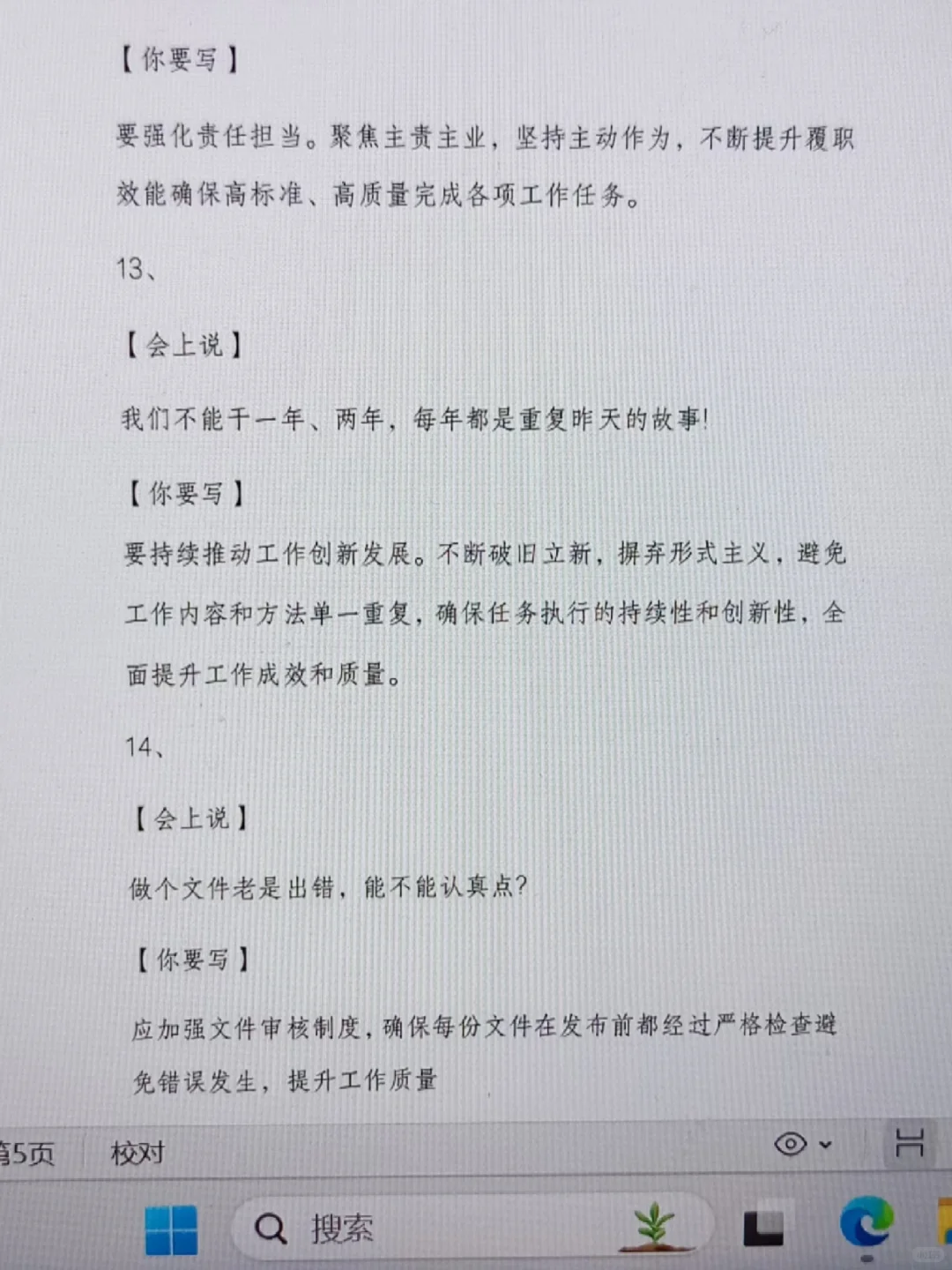 会议纪要不会写？直接抄！口水话秒变书面语