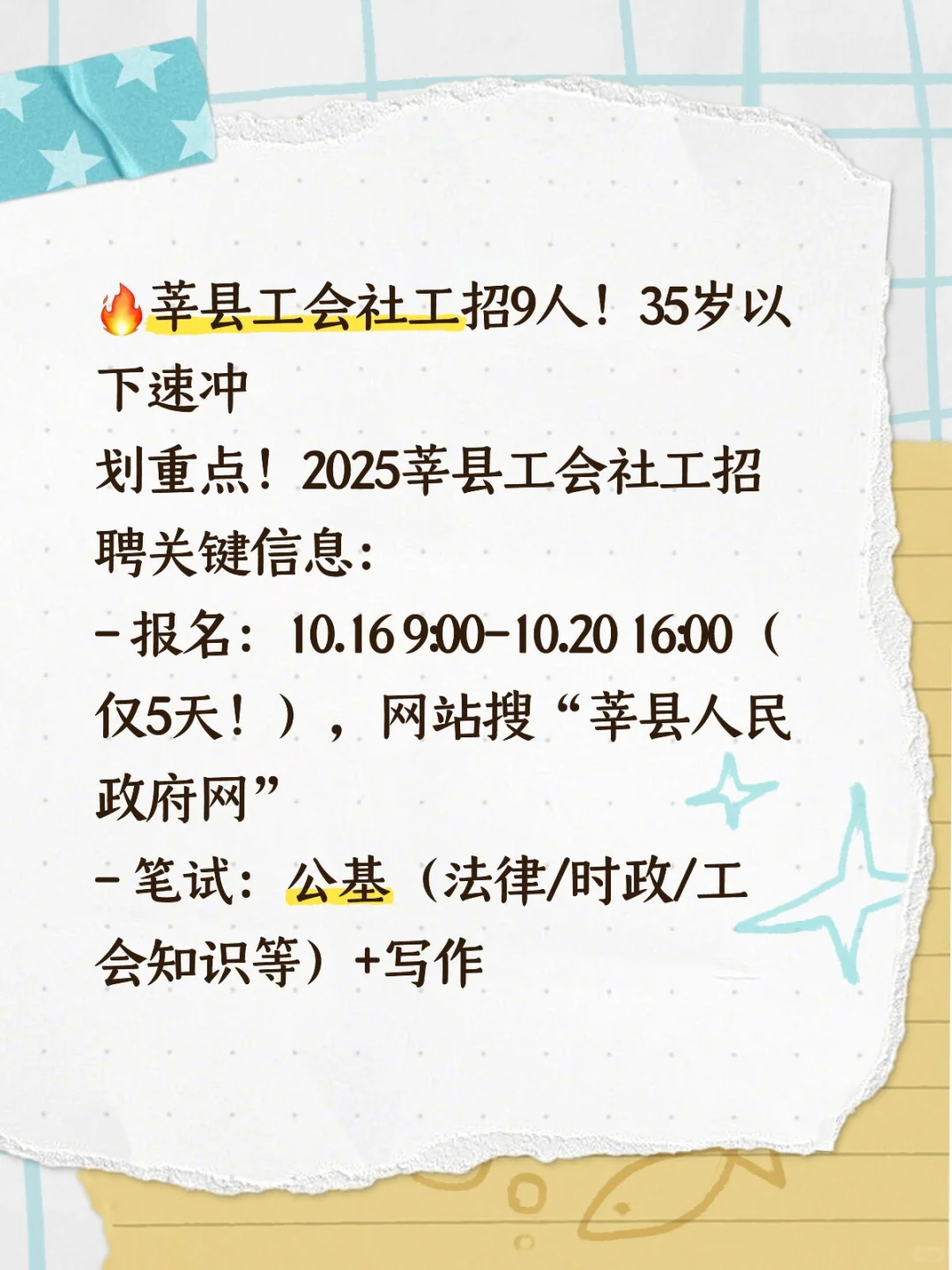 🔥莘县工会社工招9人！