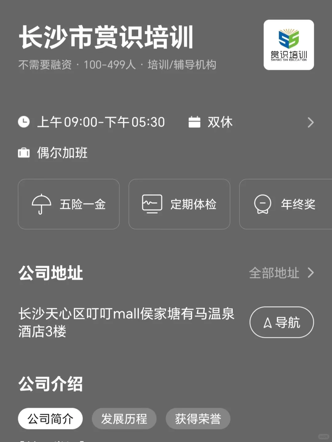筛选长沙市双休公司 坐标天心区