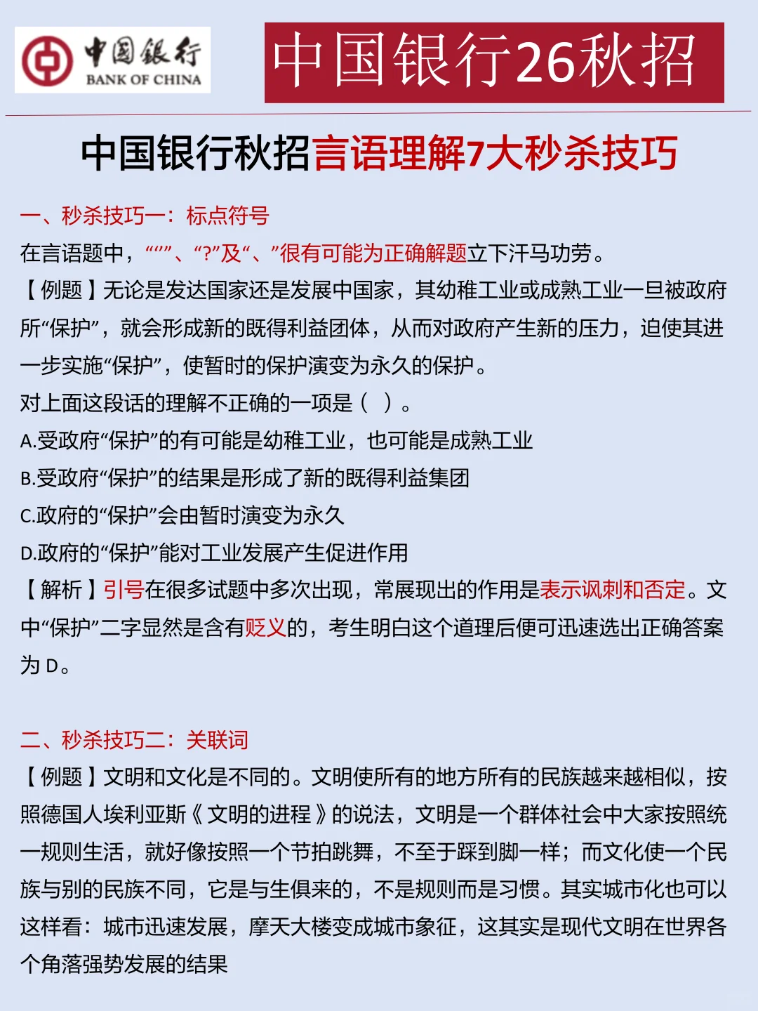 周六中行秋招0进度准备裸考的，熬夜背！