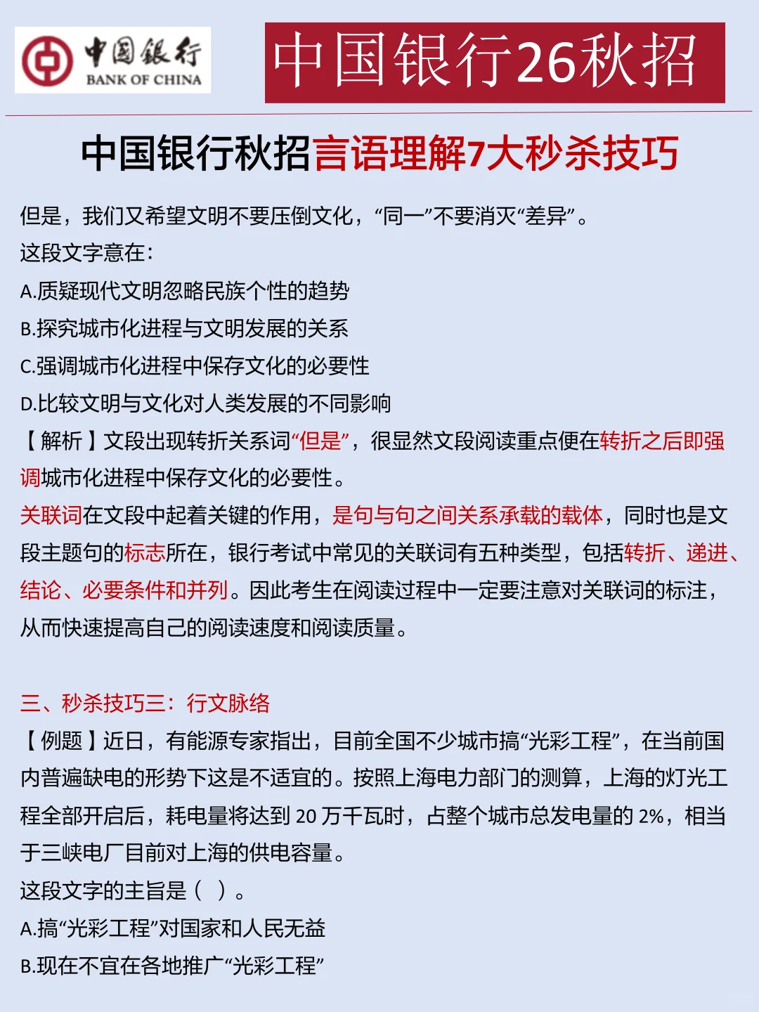 周六中行秋招0进度准备裸考的，熬夜背！