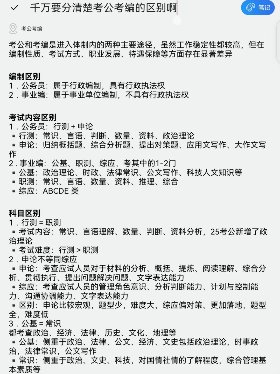 千万要分清考公考编的区别啊啊啊啊啊！