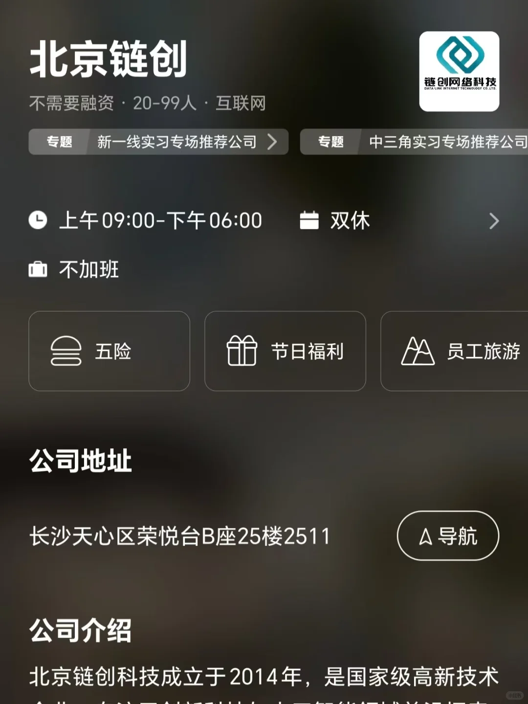 筛选长沙市双休公司 坐标天心区
