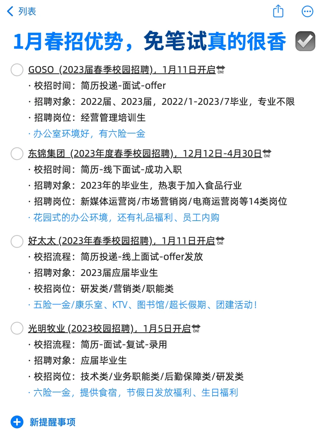 还有谁不知道1月春招已经开了吗，还免笔试
