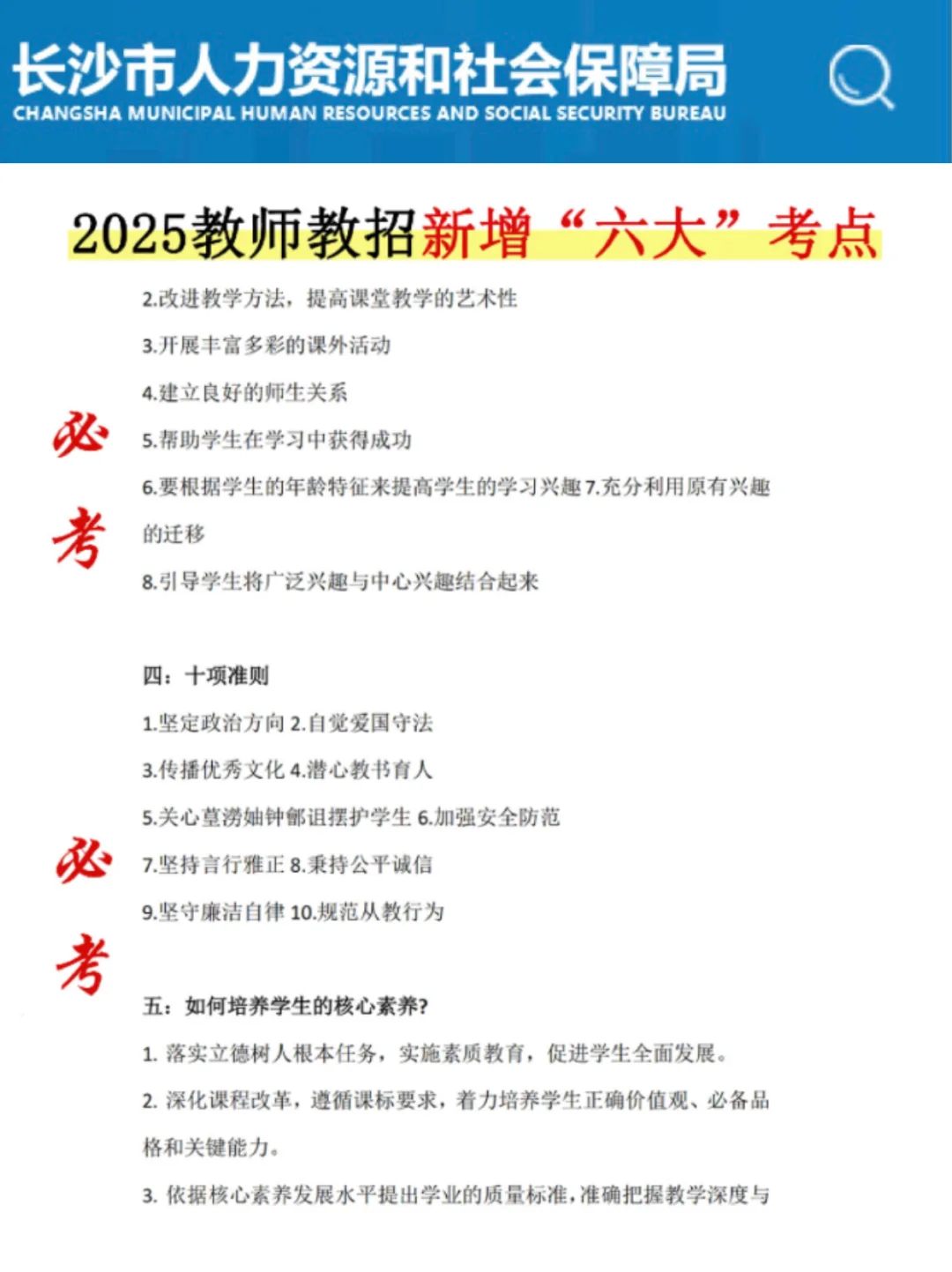 提醒一下！11.22参加长沙市直属教师编的人