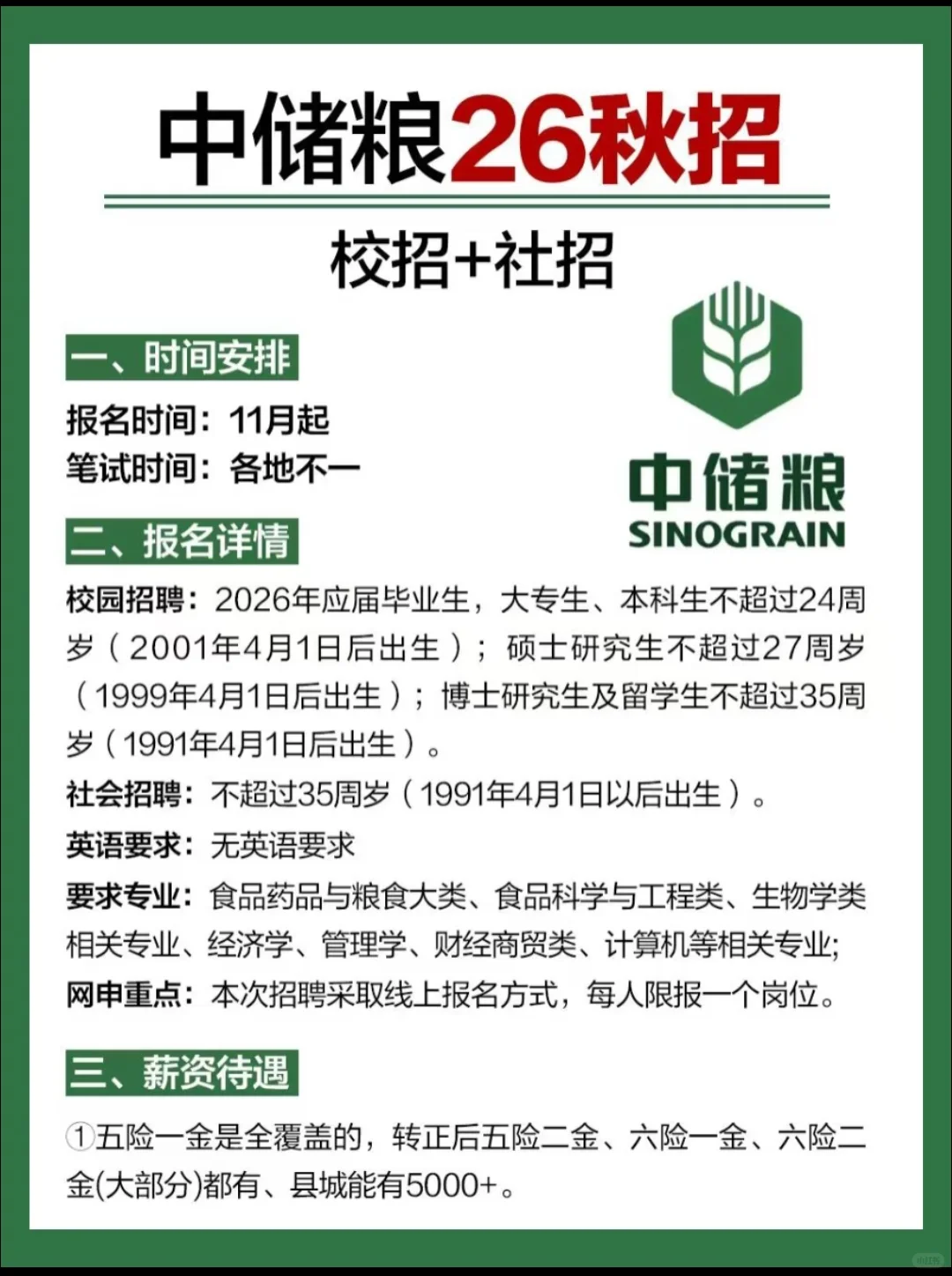 中储粮25下半年招聘要求中储粮25下半年招聘