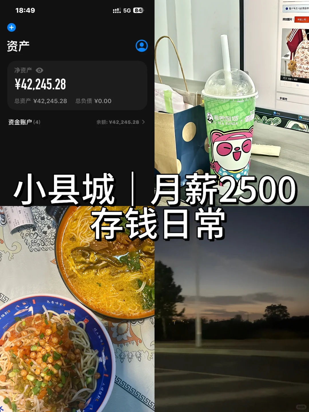 月薪2.5k｜已存4.1🥣｜快速存钱的方法
