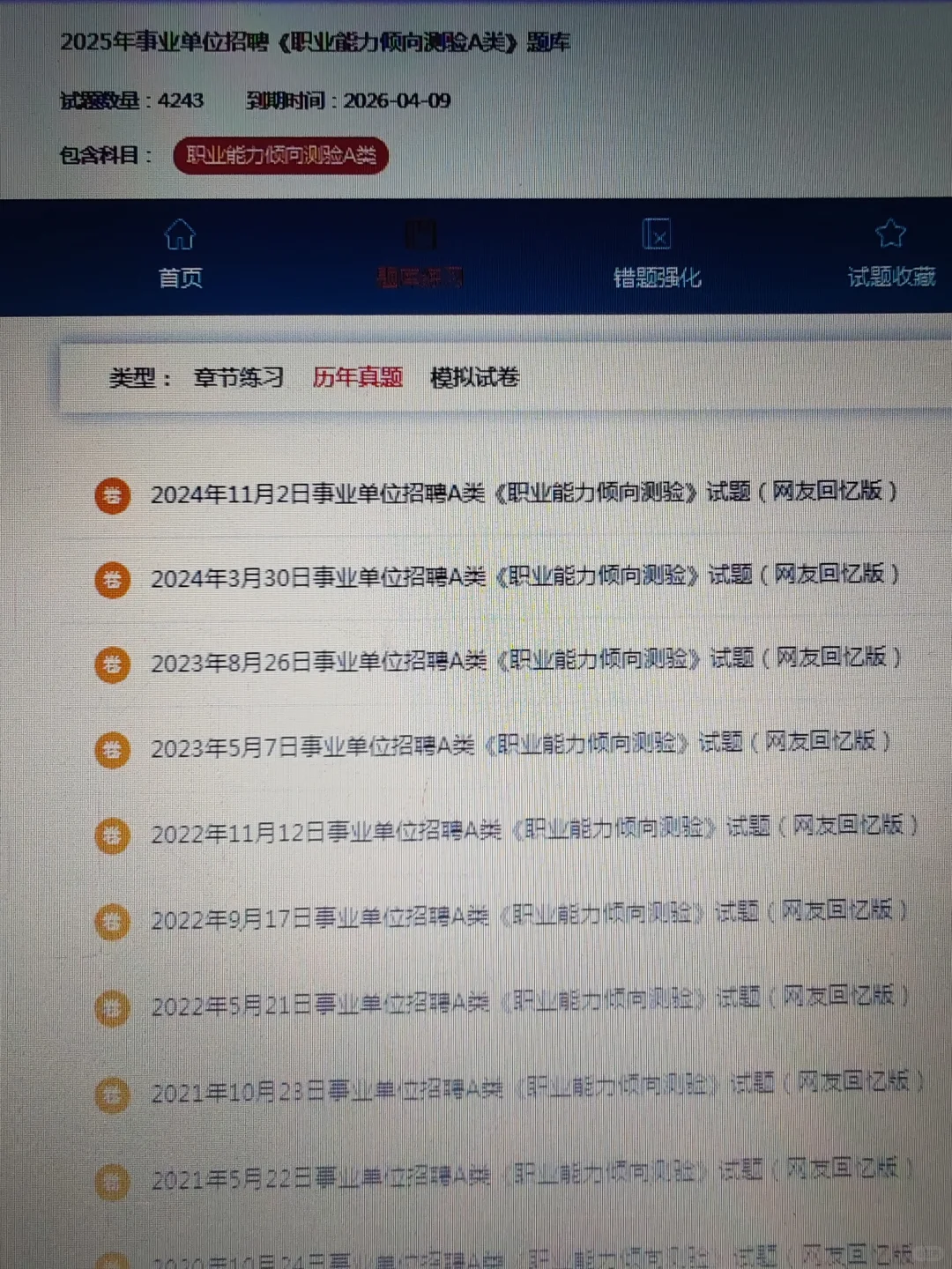 事业编，原来是有这个备考网址的！