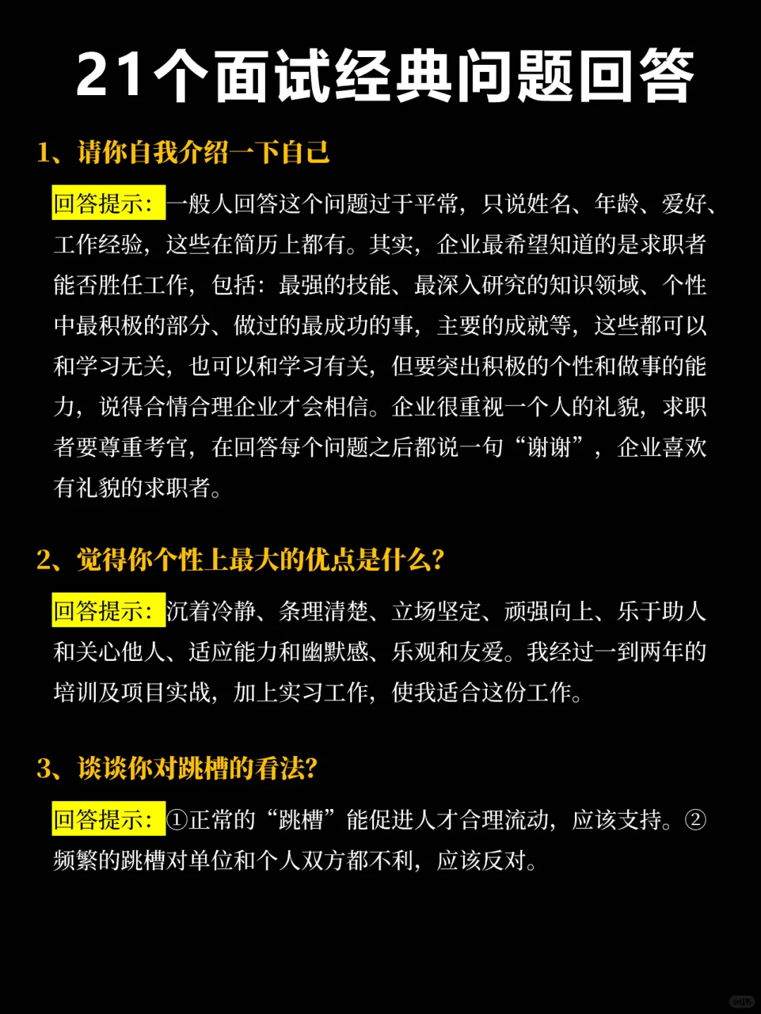 面试碰到这些问题怎么回答？