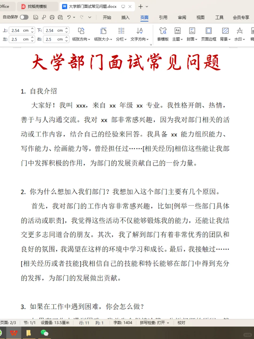 大学部门面试常见问题