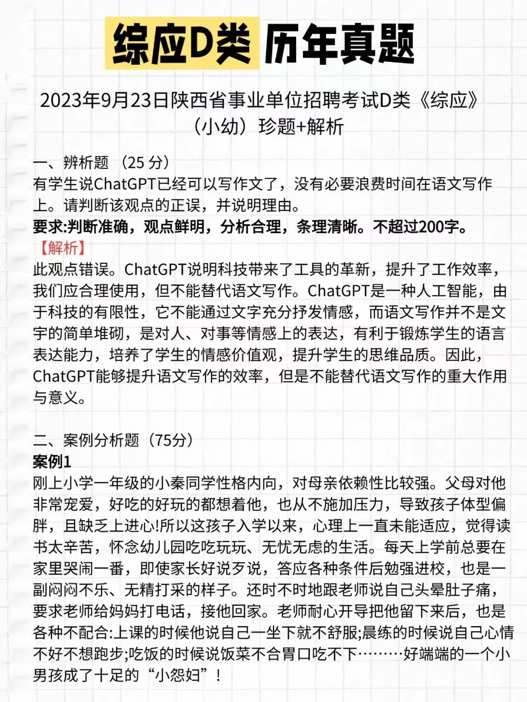 事业编Ｄ类全方位备考指南📝（零基础版