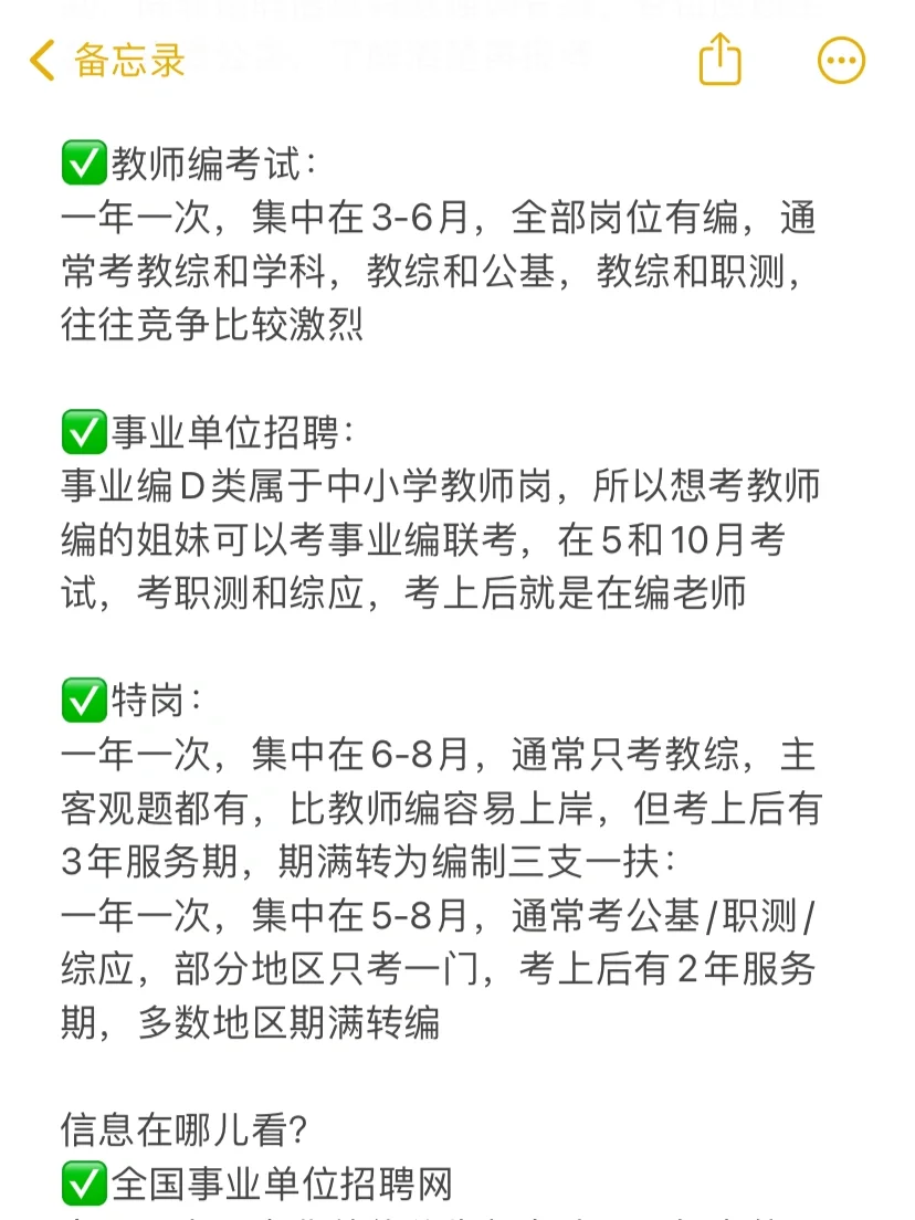 教师编让我明显感受到了，信息闭塞的恐怖…