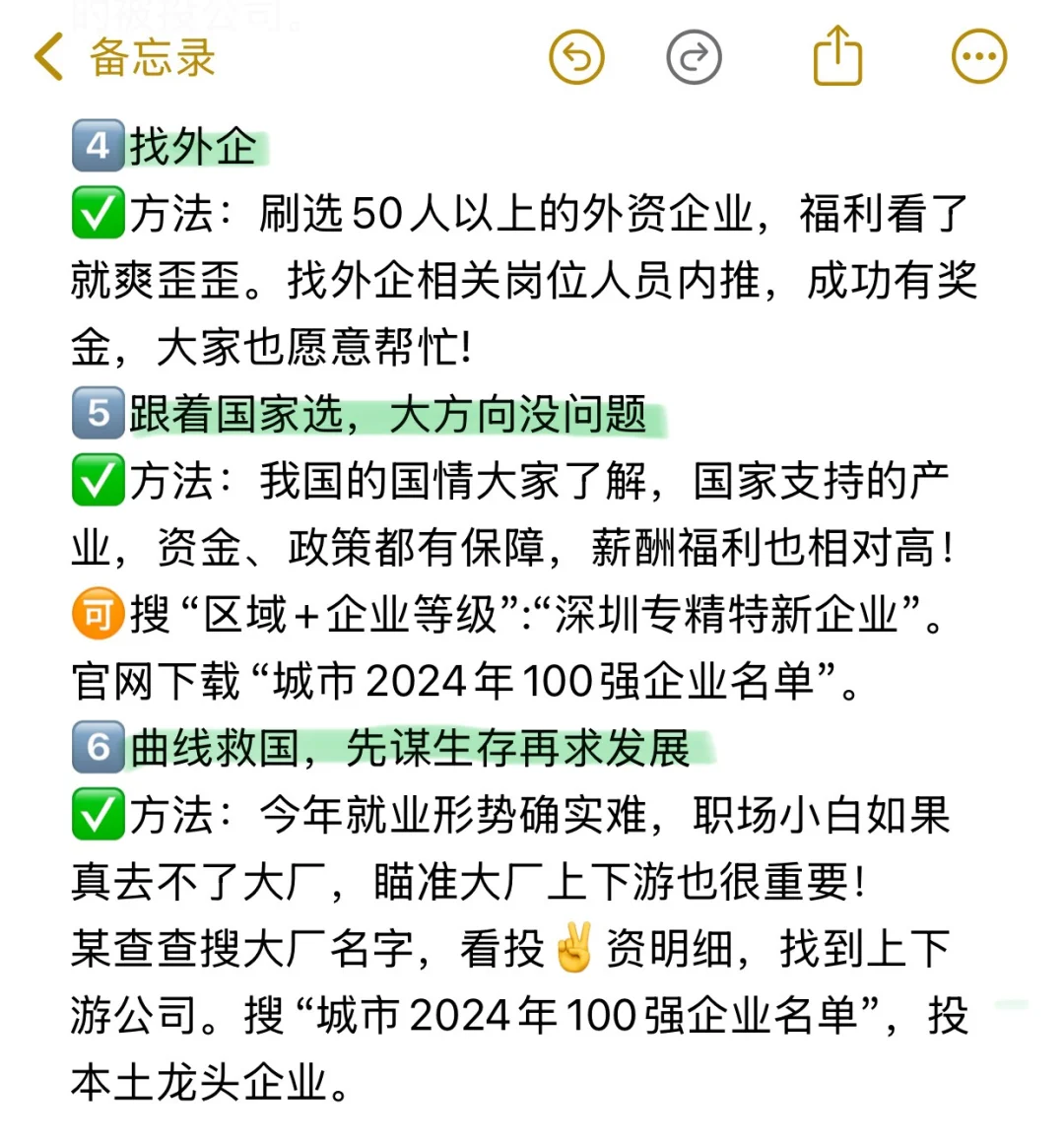 真心建议大家在找工作之前都意识到这个重点