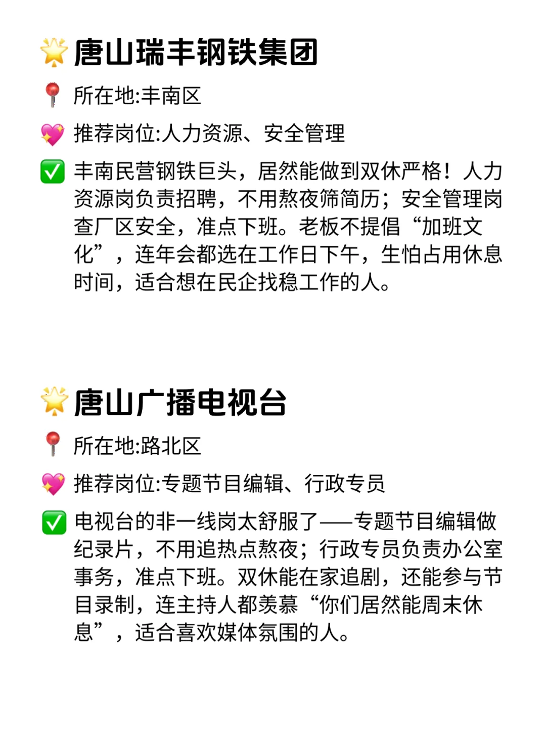 唐山宝子速藏！12家双休不卷的神仙公司🔥