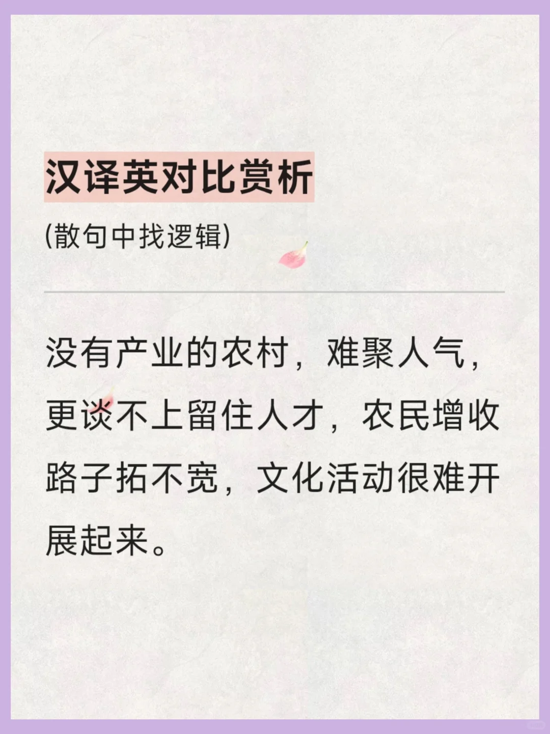 汉译英对比赏析