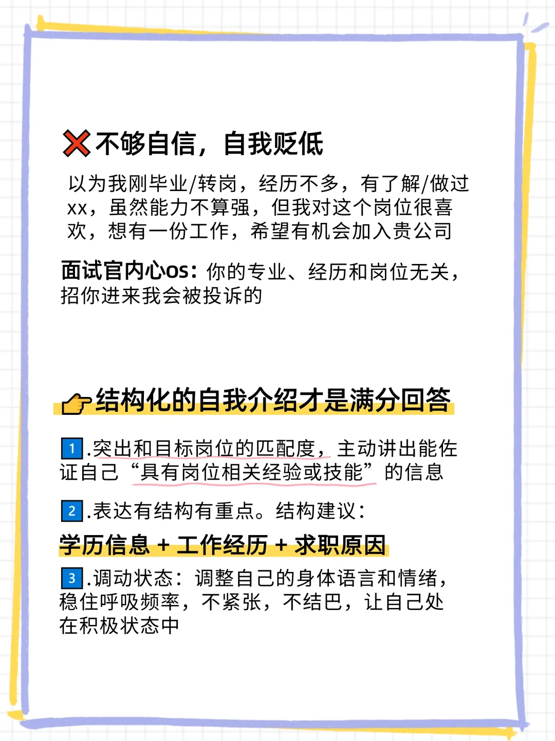 这样的面试开场，面试官听了直点头！！