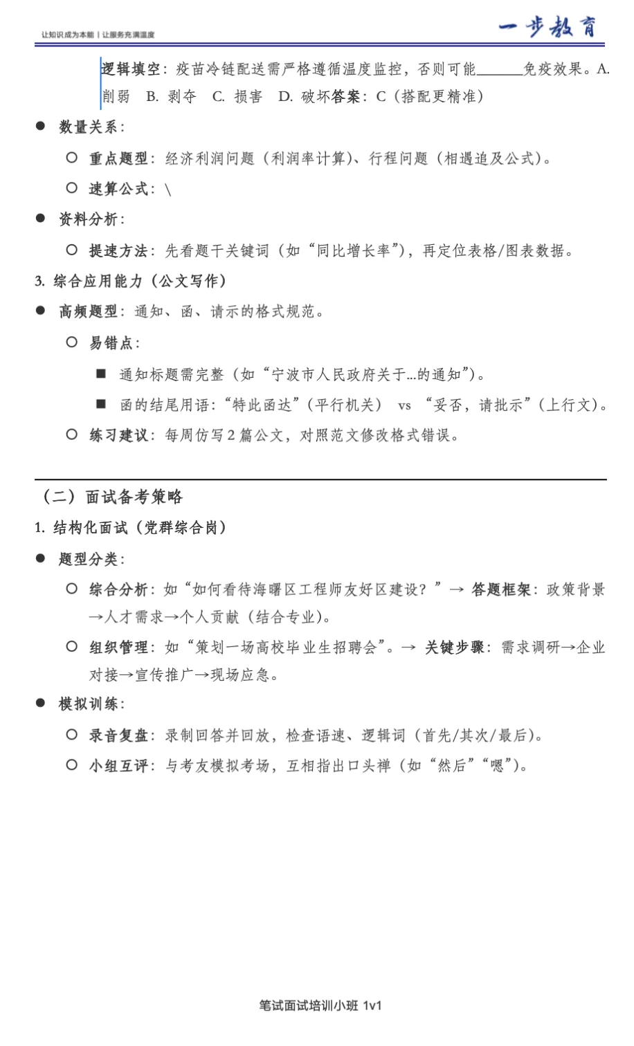 宁波市海曙区人才引进备考攻略｜2026年应届
