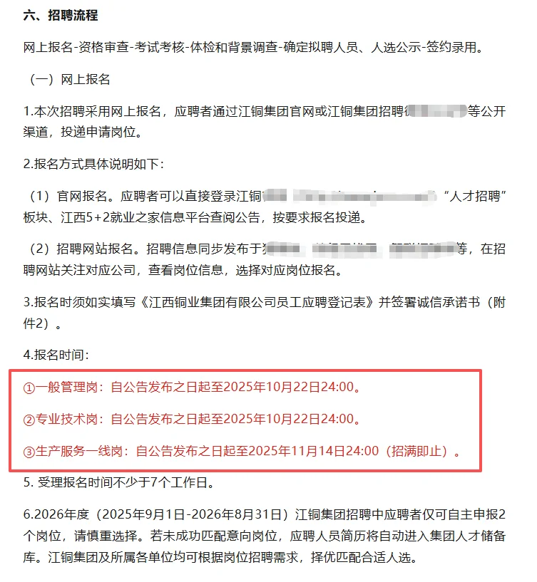 江铜南方公司招38人，五险一金，待遇优！