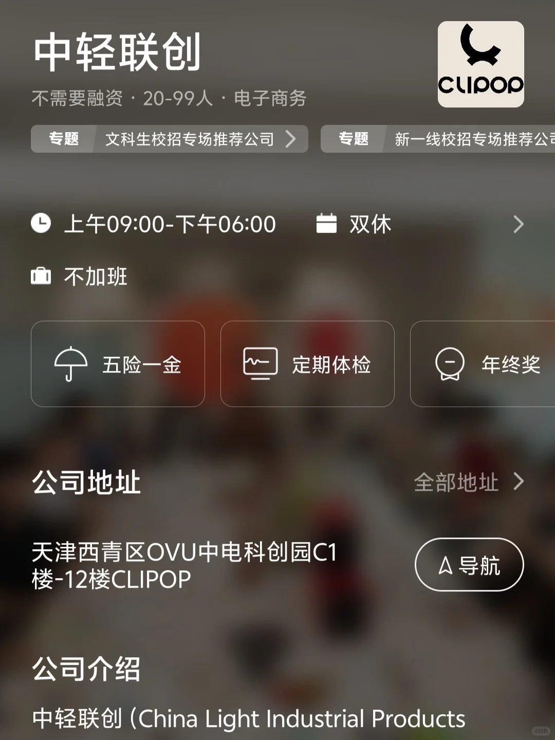 天津双休公司好多