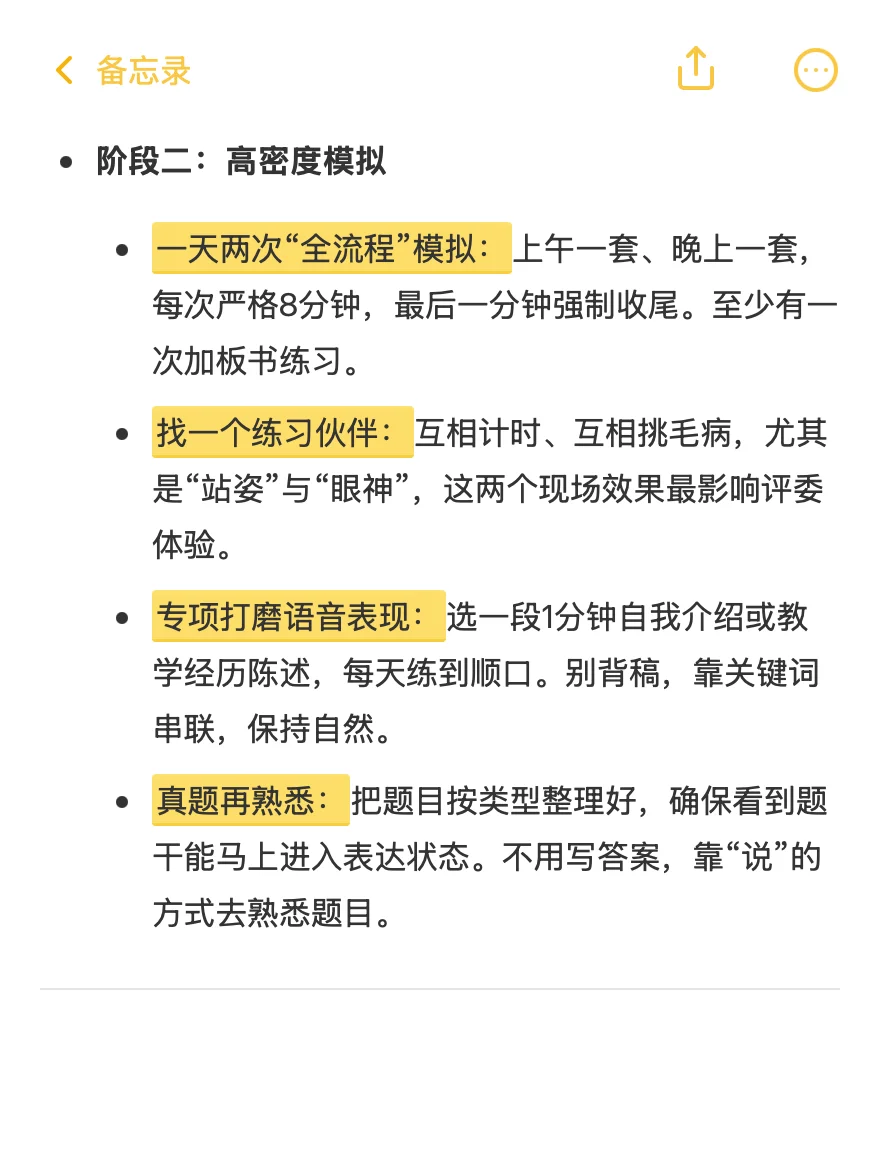 深圳教招：福田区面试如何准备？