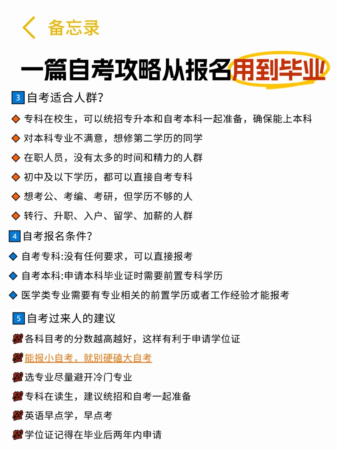 26自考|一张图了解清楚完整时间线啦🔥