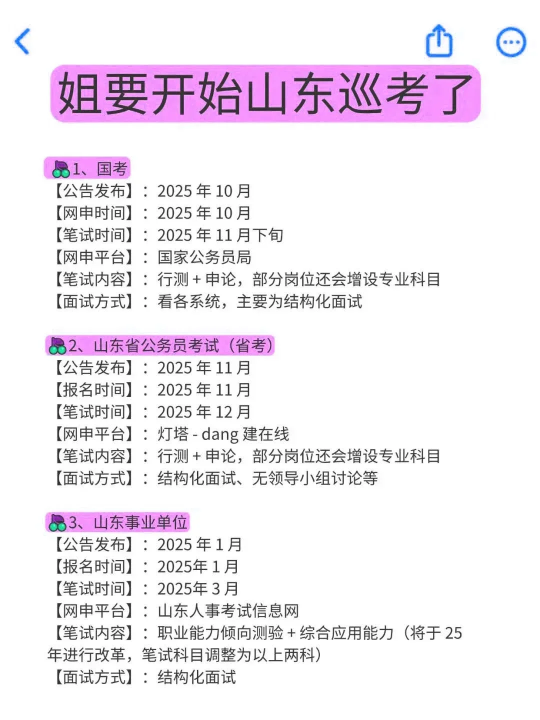 属于山东考生的铁饭碗来咯！！！