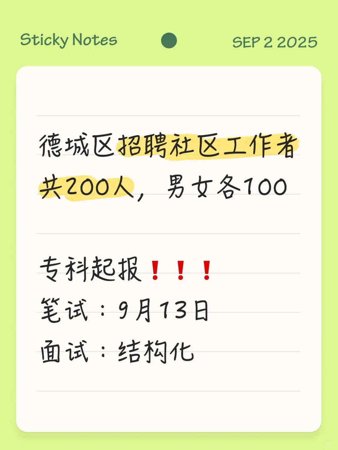 德城区招社工 共200人，男女各100专科起报