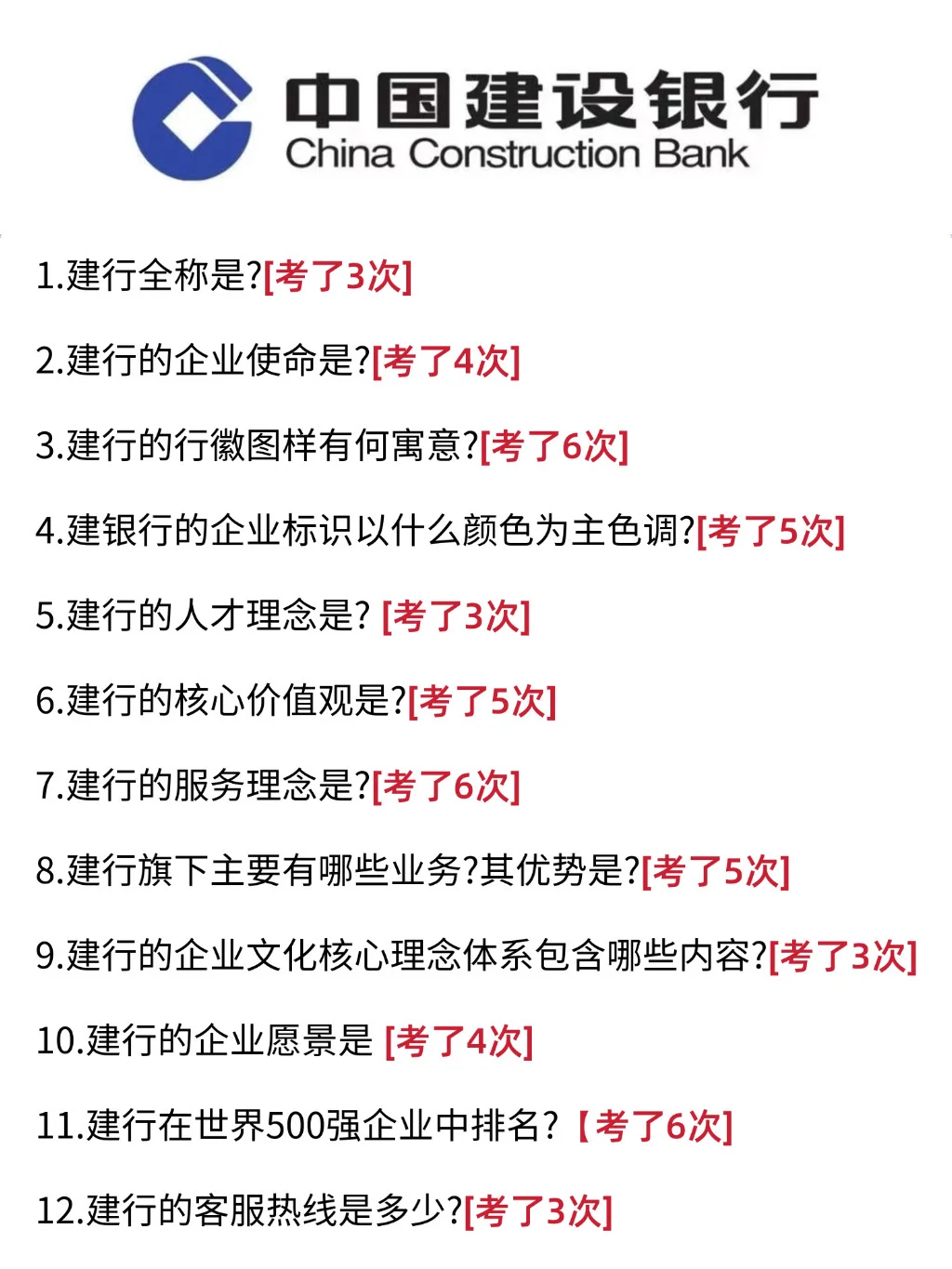 11.1建设银行笔试，重复率80%