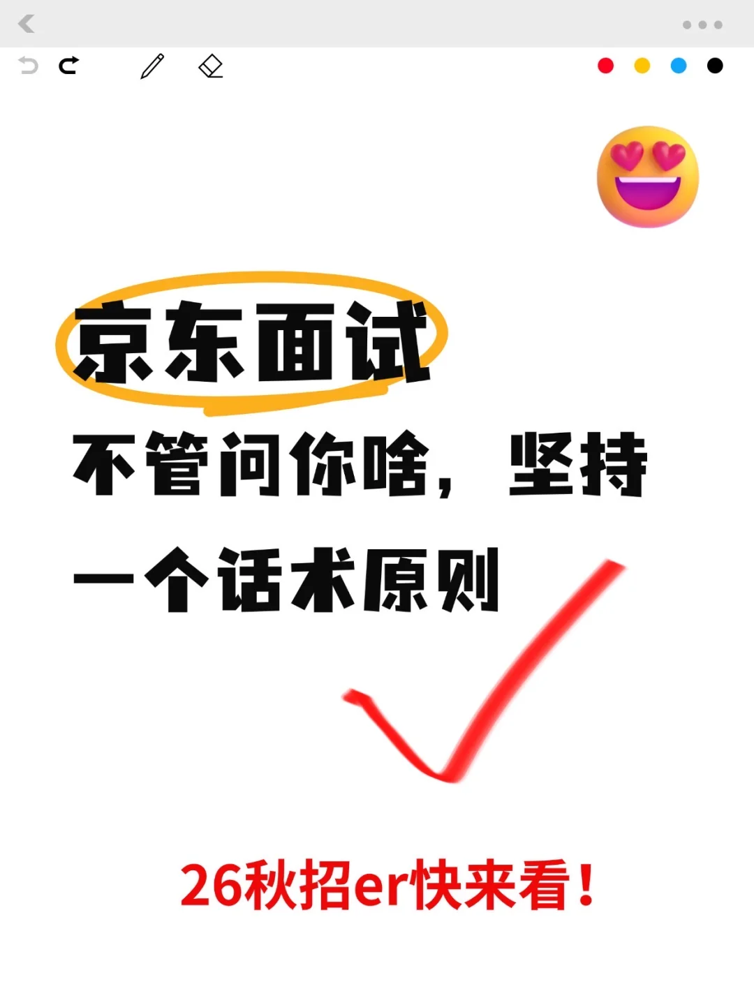 京东面试，不管问你啥，记住1个话术原则