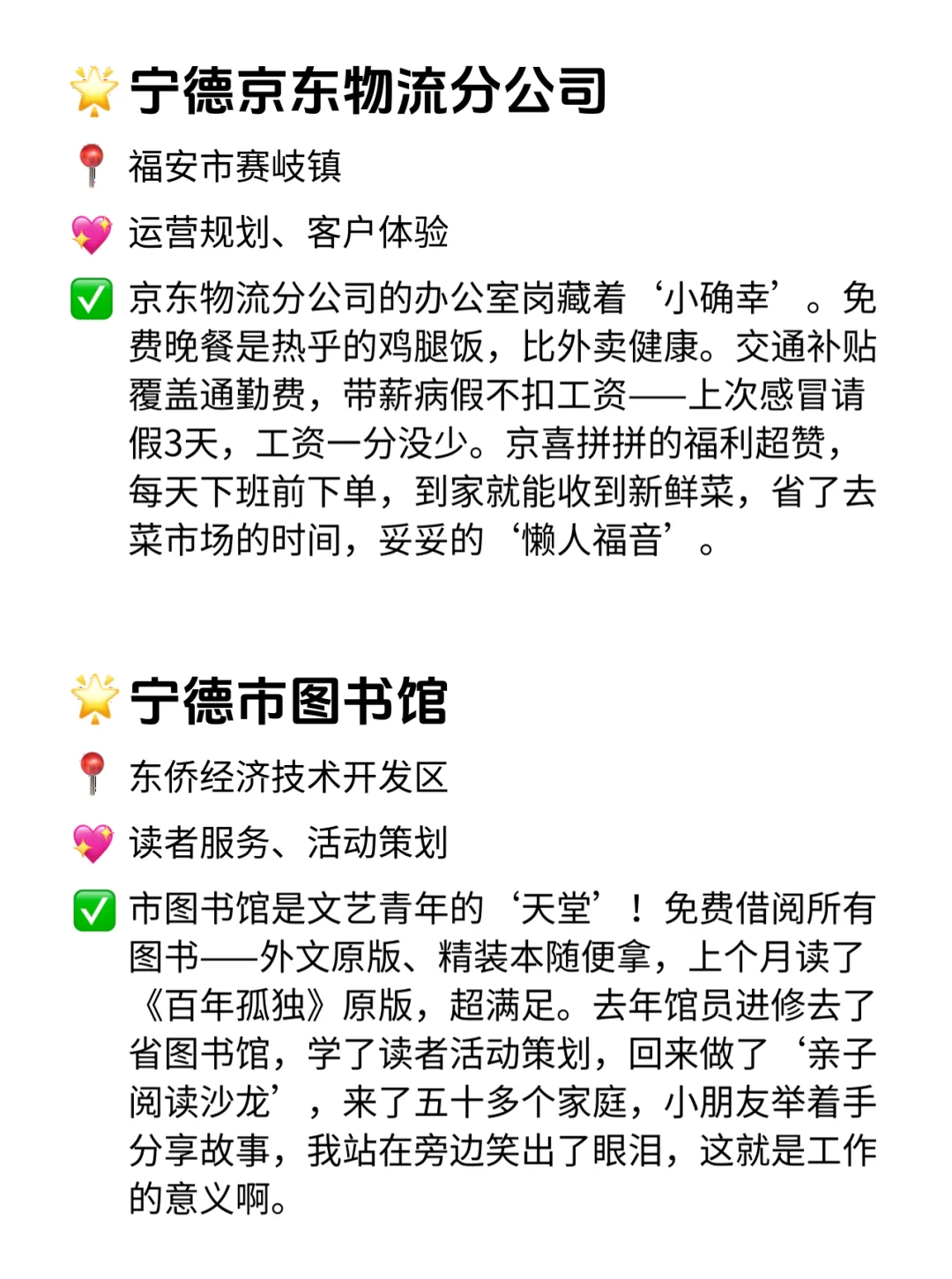 宁德12家双休不卷公司！隐形福利绝了✨