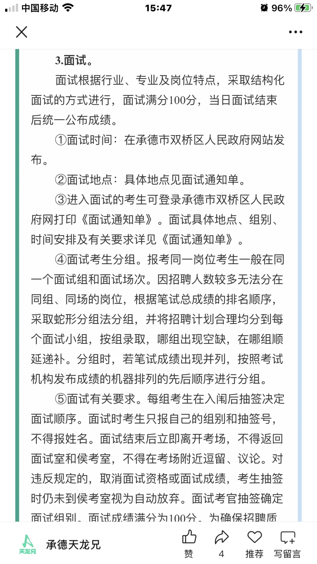 127人|2025年承德市双桥区社区工作者招聘
