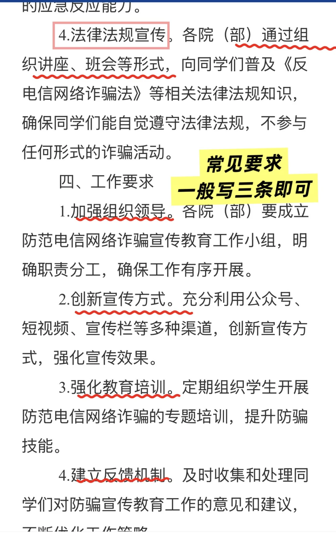 高校公文拆解｜反诈宣传教育通知写作套路