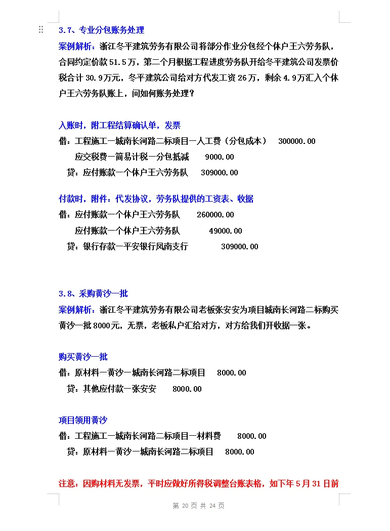 建筑劳务公司全盘会计实操账务处理