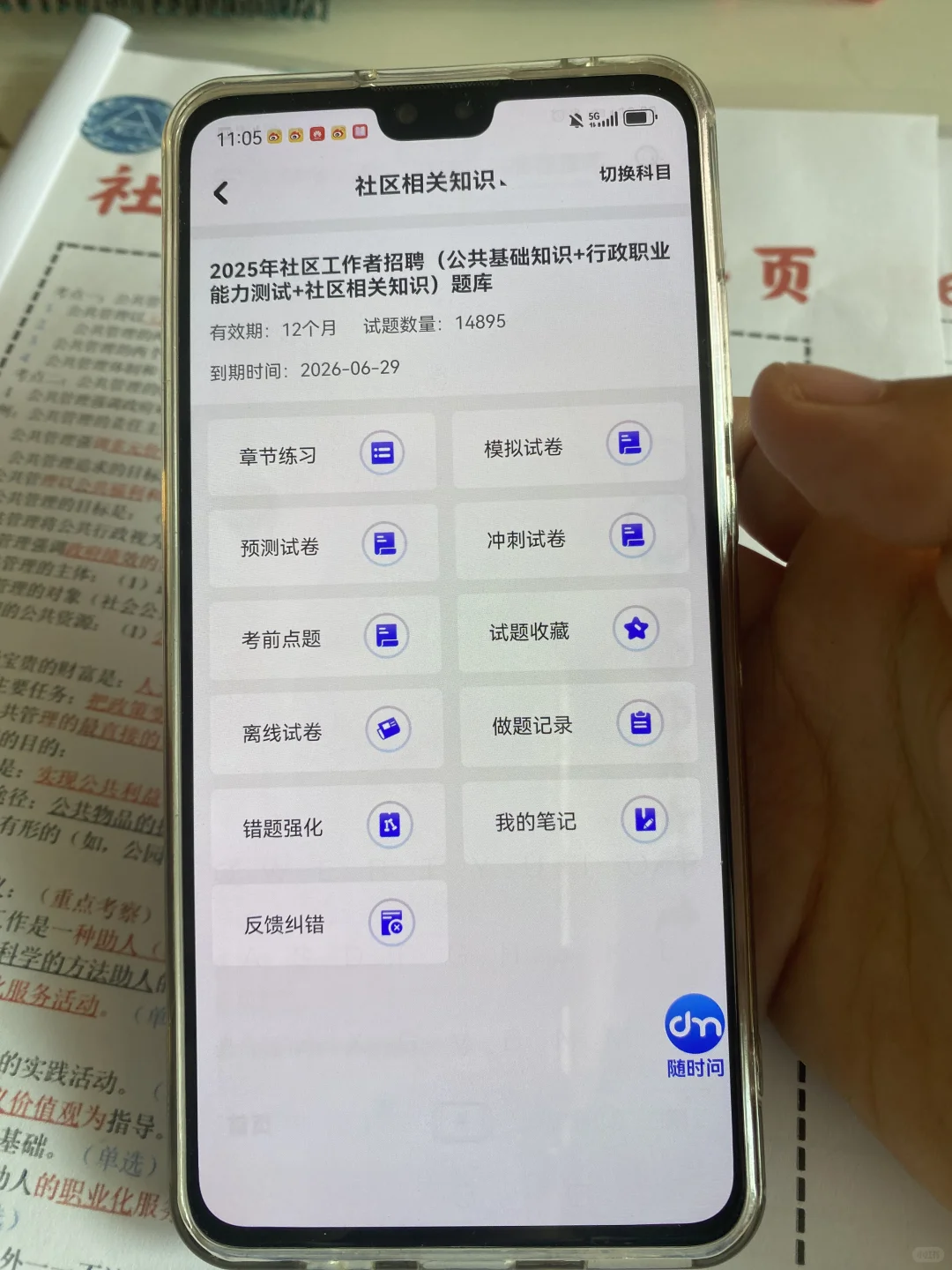 社区工作者，死磕这个app，一次上岸