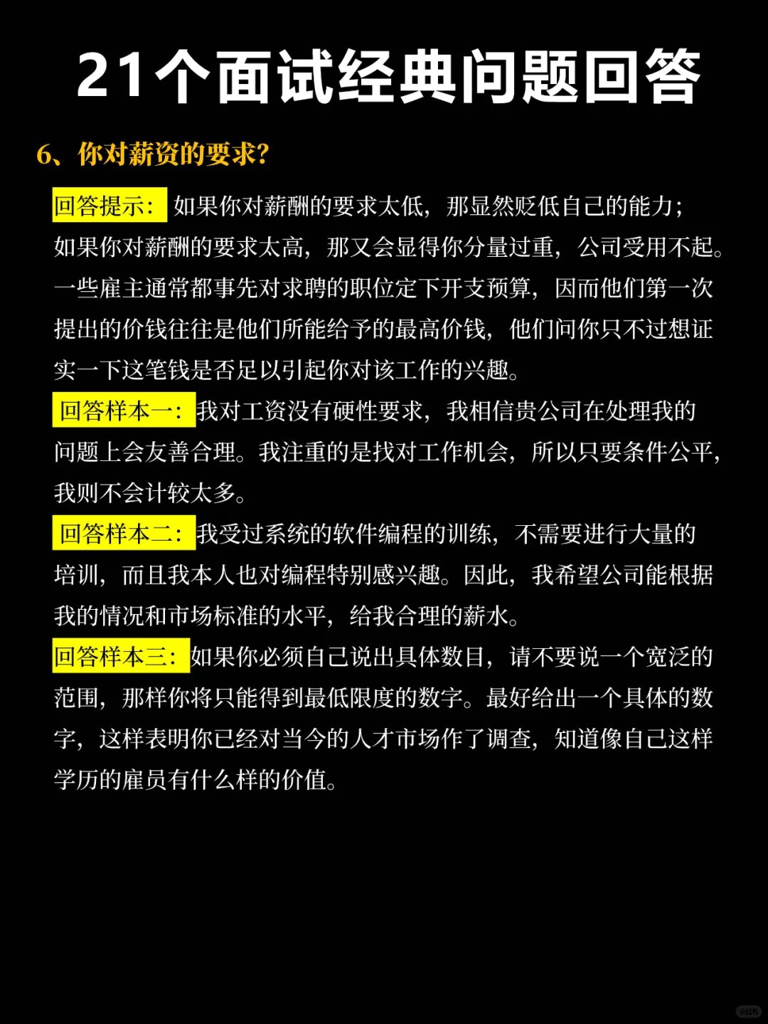 面试碰到这些问题怎么回答？