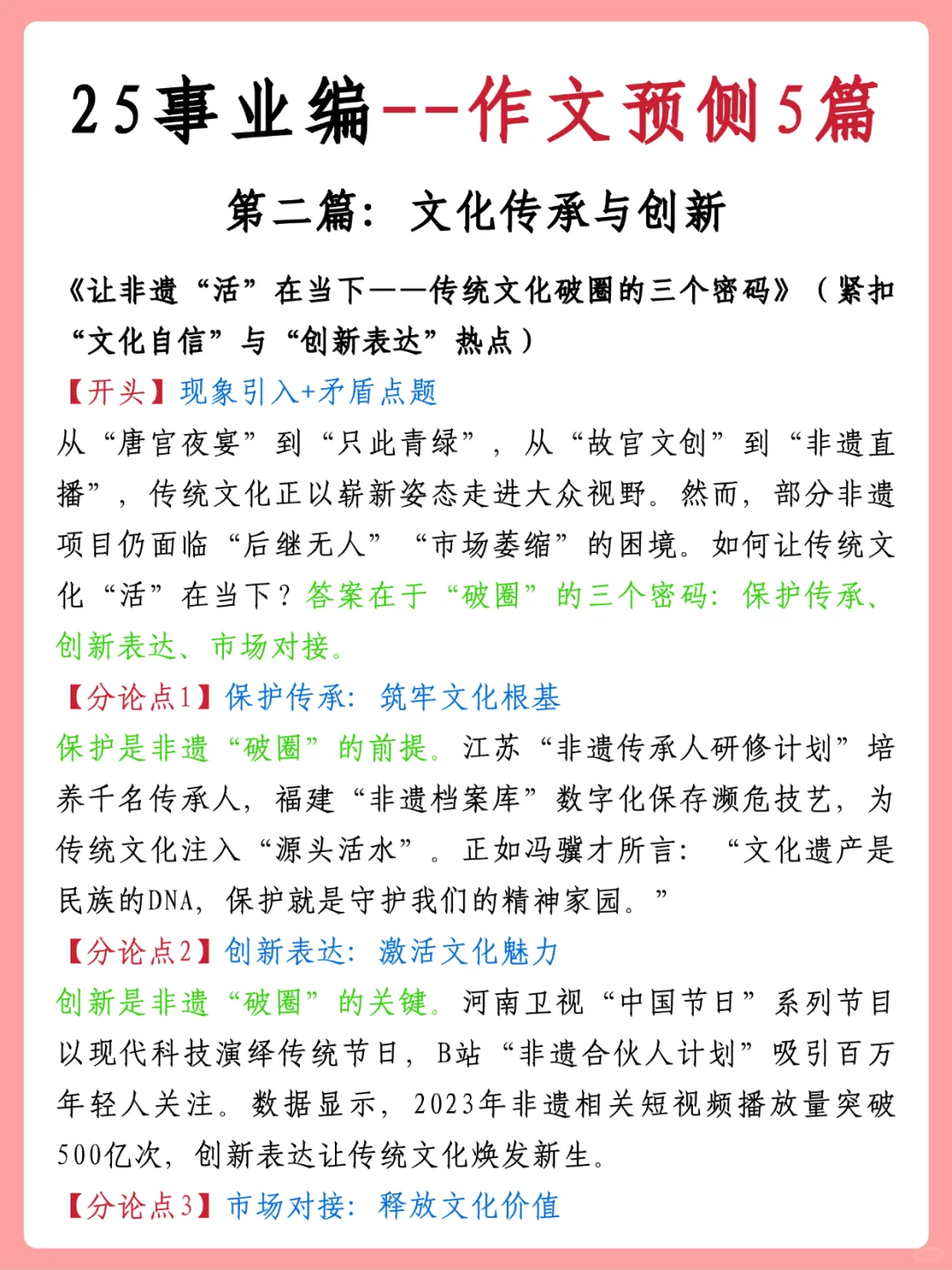 10.25事业编B类，作文预侧就这5篇，抓紧背