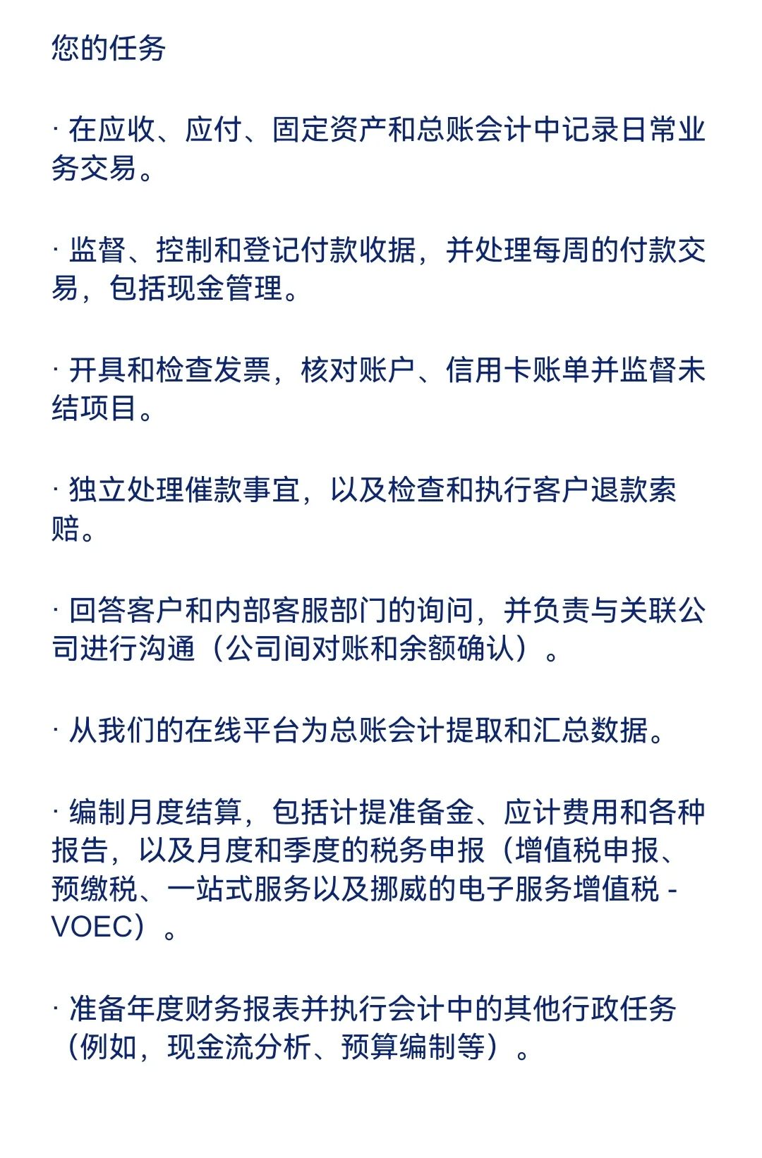 德国财务岗位精准匹配/降维打击