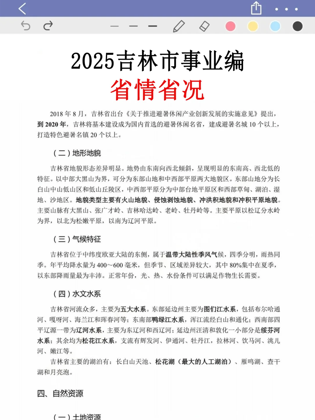 提醒一下！12.6吉林市事业编正策说改就改啊