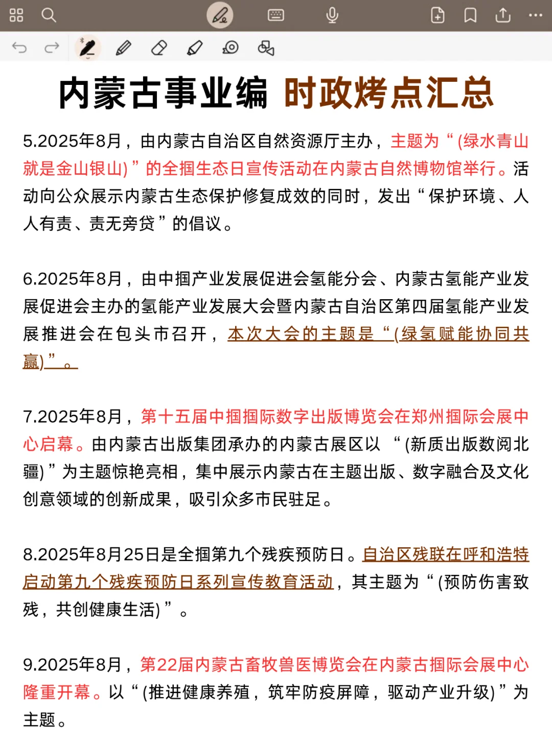 不算泄题吧?内蒙古事业编时正范围已出,稳了