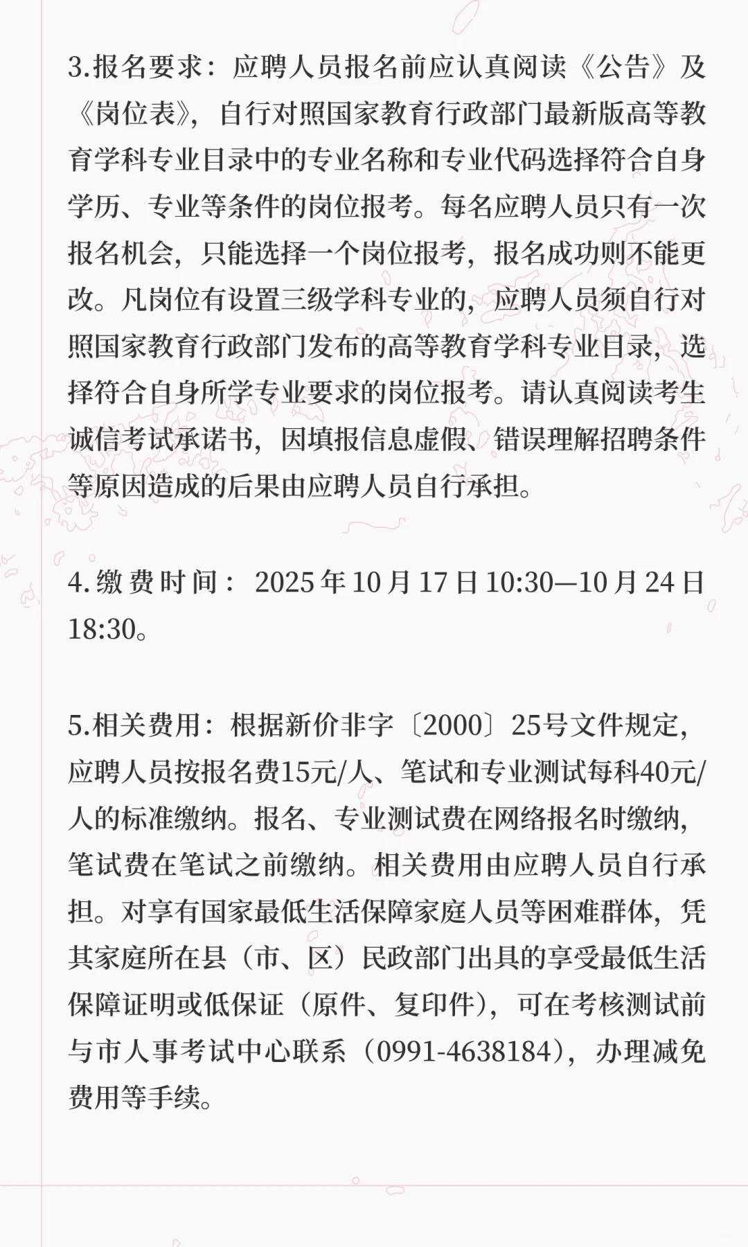 新疆乌鲁木齐人才引进