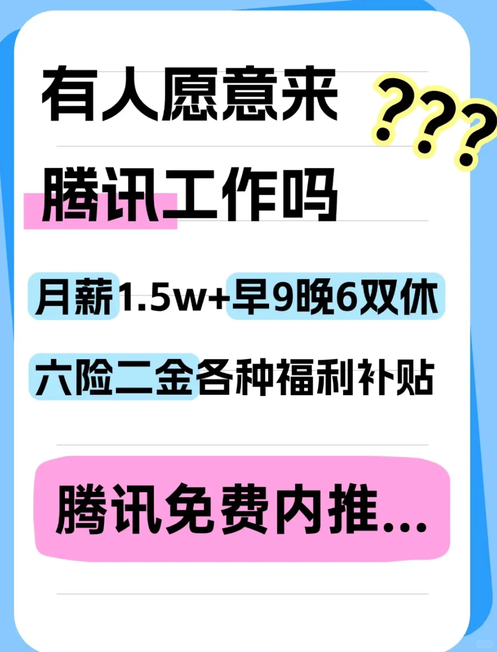 腾讯9月急招！无偿内推！
