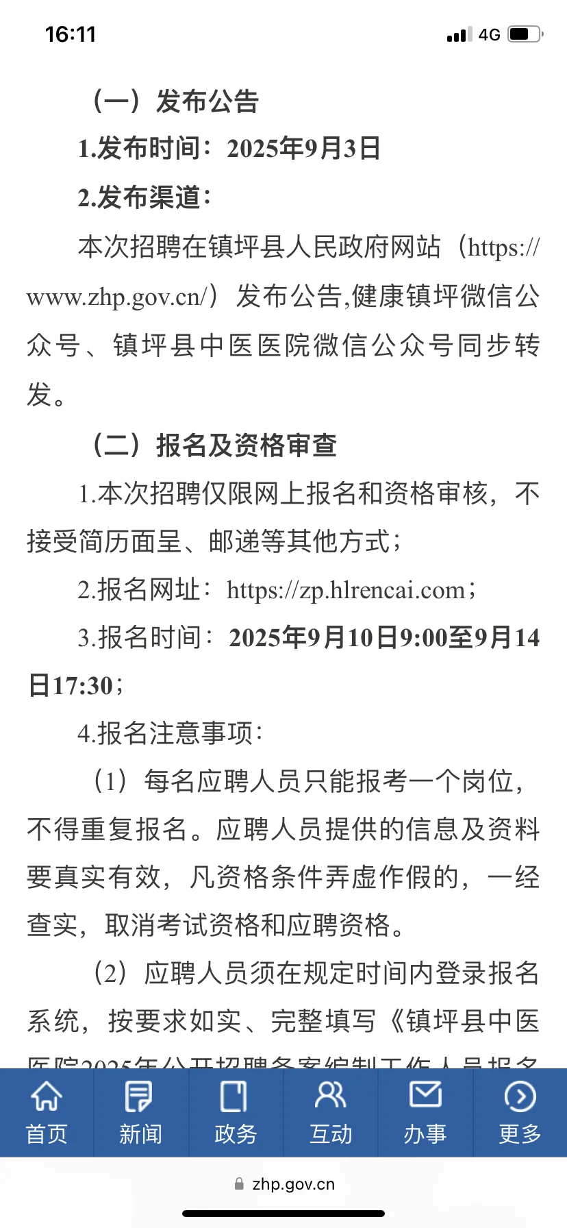 📣宝子们！镇坪县中医医院招20人备案编！冲冲