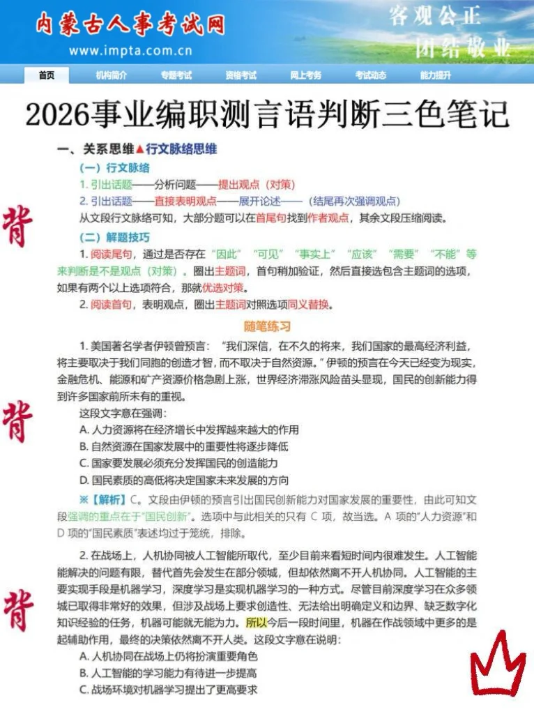 友情提醒：内蒙古事业编别裸考！背完120分