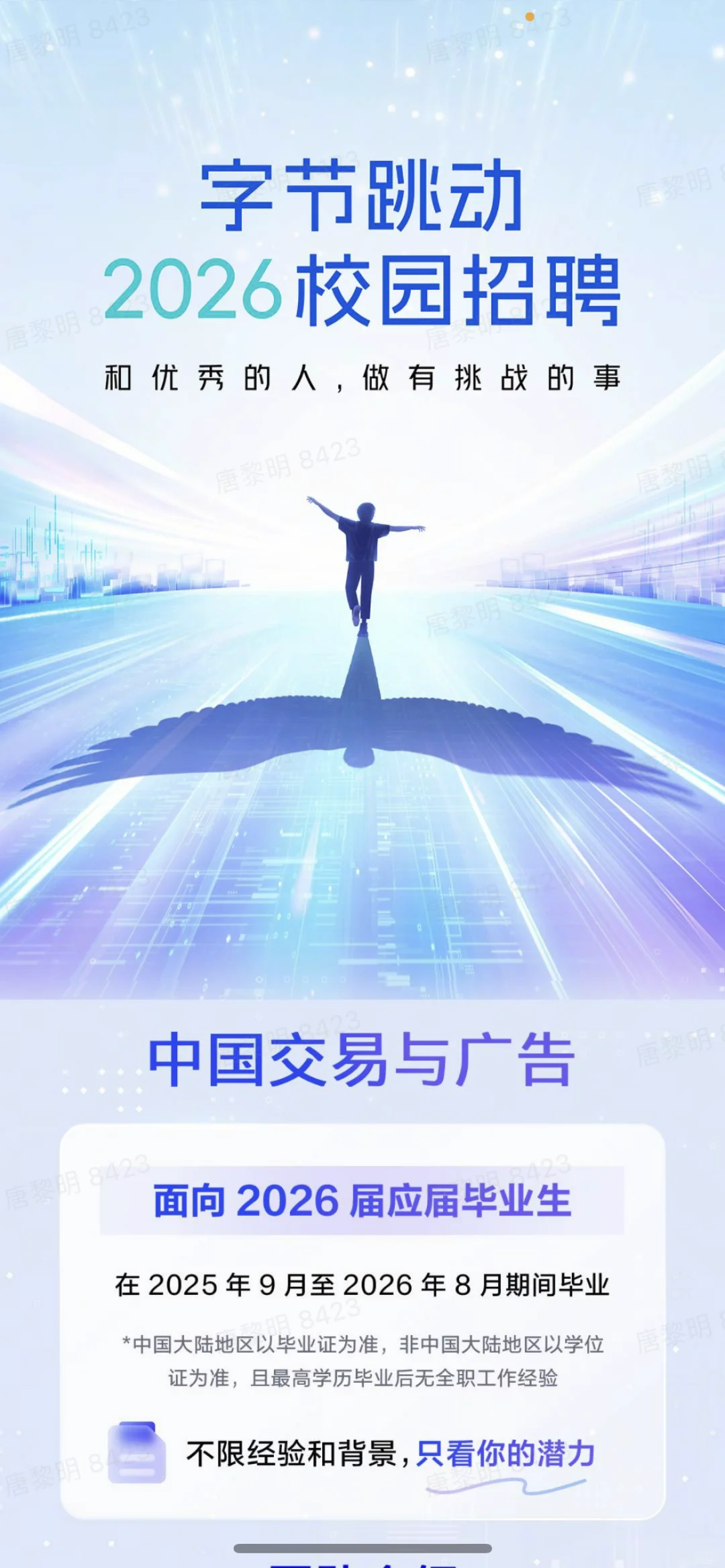 字节商业化团队急招26、27届客户端校招！