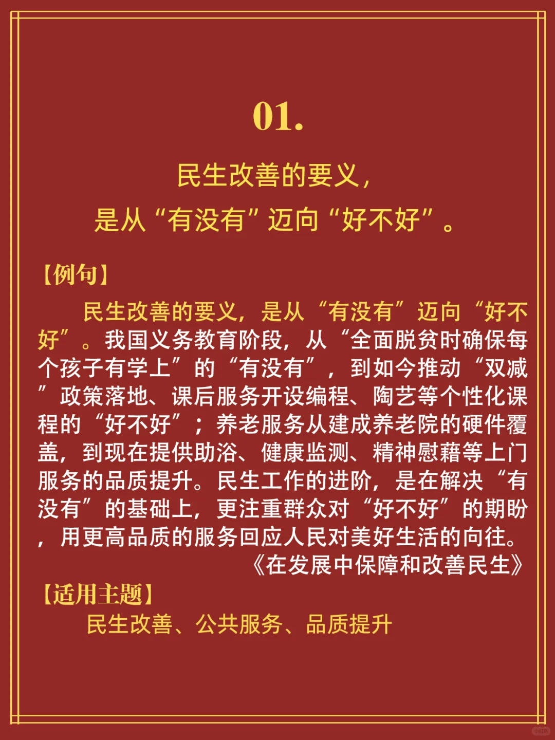 公考言蹊｜人民日报每日金句汇总【特别篇】