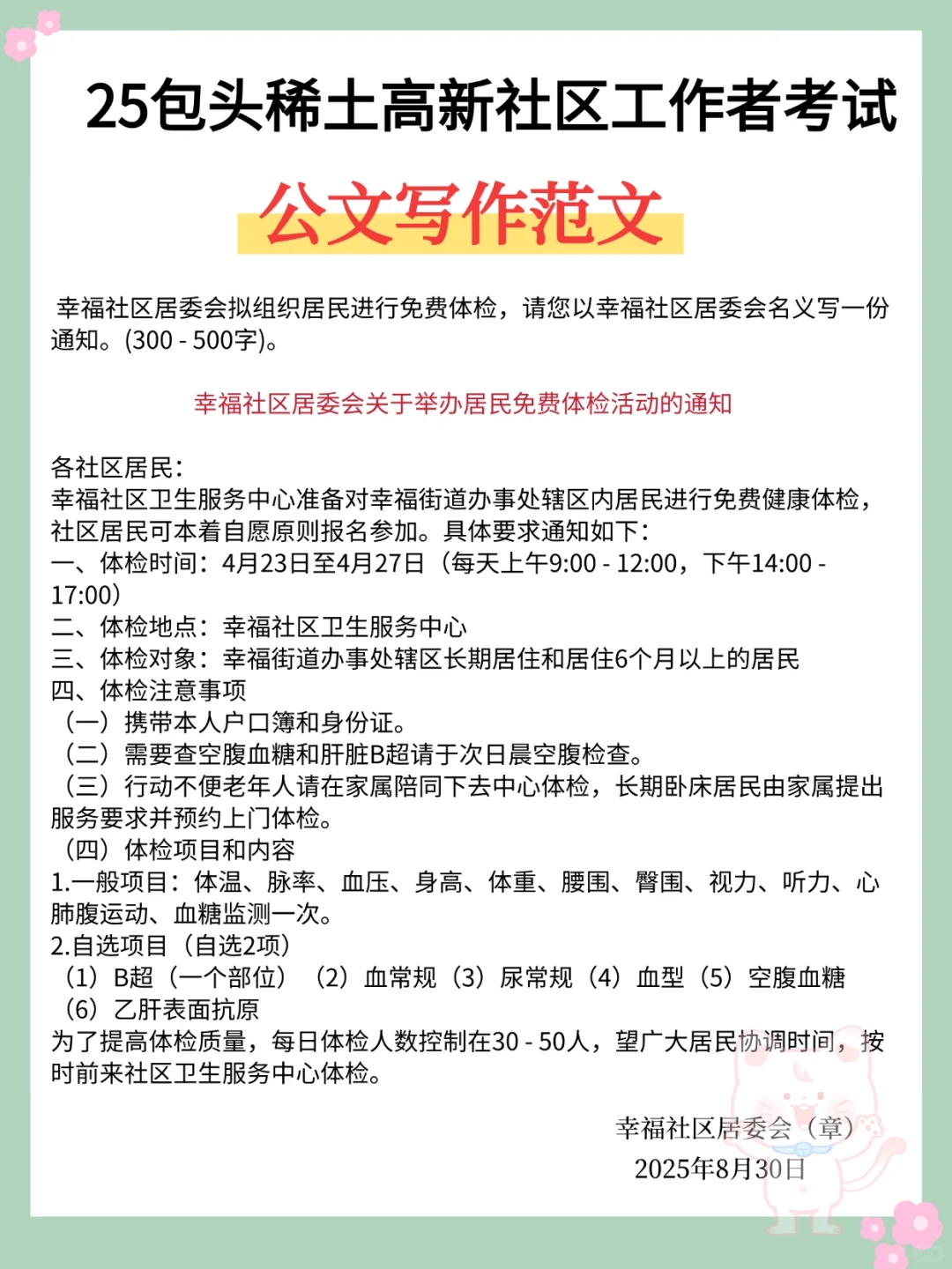 25包头稀土高新社工，风向明显瞬间不急了！